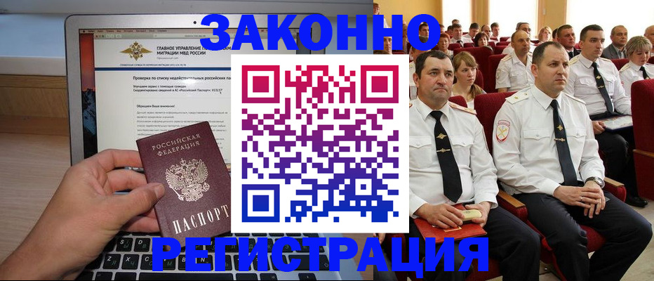 прописка ребенка в Курске