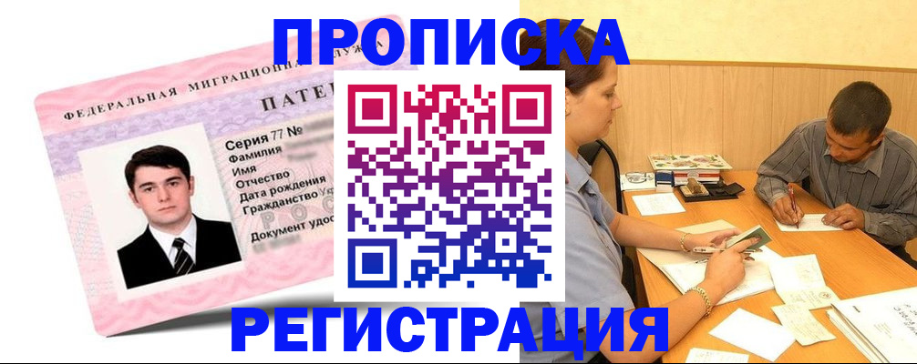 найти адрес прописки в Курске