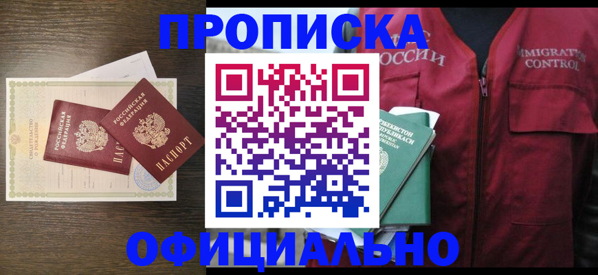 прописка иностранных граждан в Курске