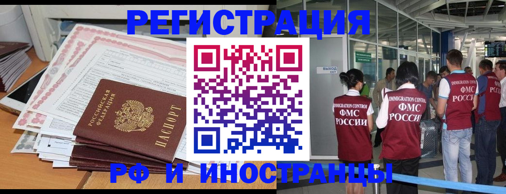 временная регистрация законно в Курске