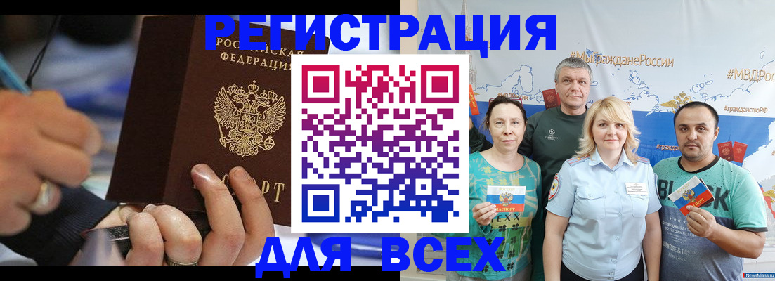 прописка для военкомата в Курске