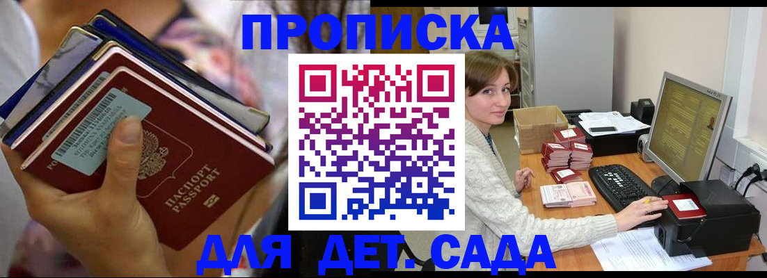 временная прописка в Курске