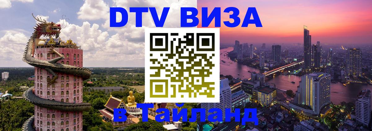 Цены на DTV визу в Таиланд — пакеты услуг, достаточно даже паспорта - 